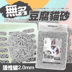 【限時特賣】無名豆腐砂 2kg/包 - 活性碳(2.0mm)